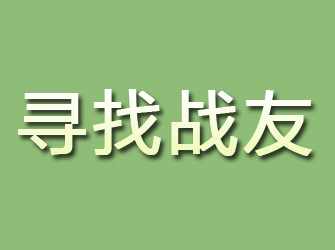 石渠寻找战友